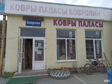 Напольные покрытия / Комплектующие Магазин ковров в Арамиле