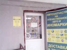 компания по заказу автозапчастей Era-auto в Ишимбае