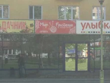 магазин Мир рукоделия в Пскове
