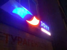 трэвел-студия бронирования туров онлайн Joyy в Набережных Челнах