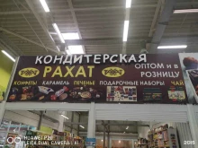Рахат, Пасечная, 1а 