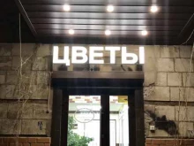 цветочная студия Oliva`s в Волгограде