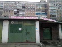 центр по ремонту автостекол Абстеклоремонт в Новокузнецке