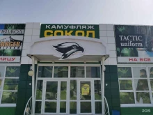 магазин одежды для охоты и рыбалки Сокол в Омске