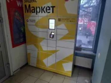 пункт выдачи заказов Яндекс.Маркет в Краснодаре