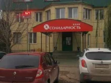 Дополнительный офис Югория в Кинеле