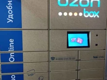 автоматизированный пункт выдачи Ozon box в Лобне