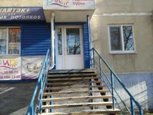 туристическое агентство Рио-тур в Каменске-Уральском