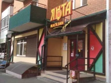 магазин №48 Янта в Иркутске