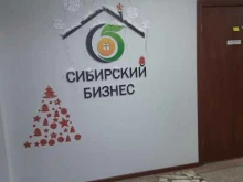 Управляющая компания Сибирский бизнес в Новосибирске