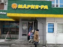 продуктовый супермаркет Мария-Ра в Новосибирске