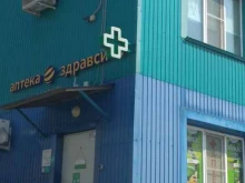 аптека Здравсити в Хабаровске
