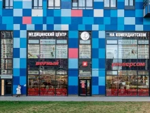 SPA-процедуры Медицинский центр на Комендантском в Санкт-Петербурге