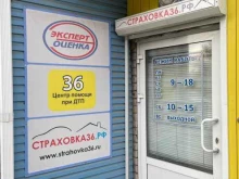 компания Эксперт оценка в Воронеже