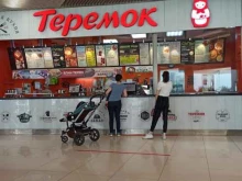 Теремок, Носовихинское шоссе, 45 