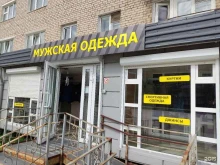 Мужская одежда Магазин мужской одежды в Добрянке