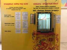 Союз ломбардов, проспект Победы, 51а 