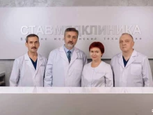 клиника высоких медицинских технологий Ставмедклиника в Ставрополе