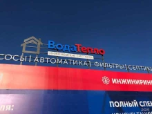 Торгово-монтажная компания ВодаТепло в Чите