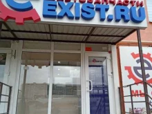 Пункт выдачи товара Exist.ru в Саратове