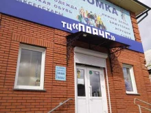 магазин Экономка в Новосибирске