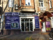 салон оптики Мастероптик в Щёлково