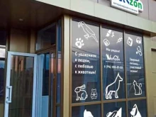 ветеринарная клиника VetOzon в Краснодаре