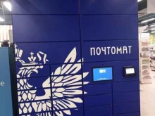 почтомат Почта России в Красноярске