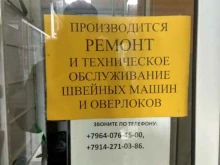 мастерская по ремонту импортных бытовых швейных машин и оверлоков Доктор швейных машин в Якутске