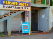 Мастерская по ремонту обуви и часов, 1 Мая, 21 