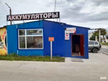 магазин аккумуляторных батарей АКБ центр в Северодвинске