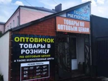 магазин Оптовичок в Курске