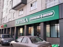 сеть аптек Губернские аптеки в Красноярске