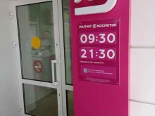магазин косметики и бытовой химии Магнит косметик в Старом Осколе