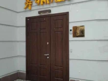 центр китайского массажа Чаншо в Москве