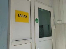 магазин табака и курительных принадлежностей Tabago в Междуреченске