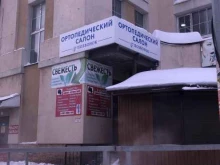 ортопедический салон 7 позвонок в Самаре