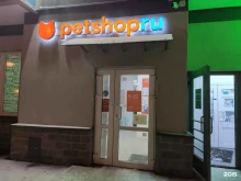 зоомагазин Petshop.ru в Санкт-Петербурге