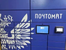 почтомат Почта России в Мурино