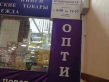 Оптика Магазин канцелярских товаров в Тюмени