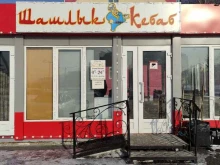кафе Шашлык кебаб в Осинниках