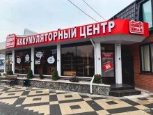Автомасла / Мотомасла / Химия Аккумуляторный центр Супер сила в Краснодаре