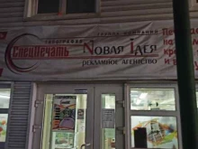 Nova idea, Стахановская, 54в 