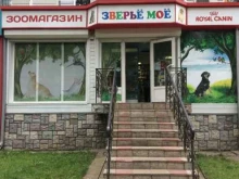 Зверье мое, Генерала Лизюкова, 16 