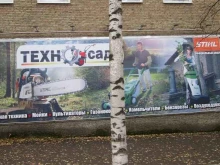 магазин Техносад в Сыктывкаре