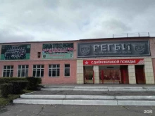 стадион Регби в Новокузнецке