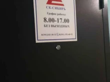 строительная компания Сибирь в Красноярске