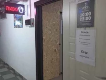 магазин разливного пива Пивко в Краснодаре