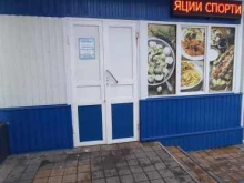 закусочная Айсберг в Армавире