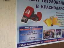 Федерации спорта Федерация кикбоксинга Краснодара в Краснодаре